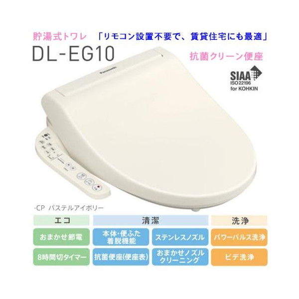 ビューティ・トワレ DL-EG10-CP [パステルアイボリー]の価格