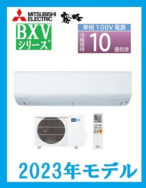  MSZ-BXV2823-W [sAzCg]