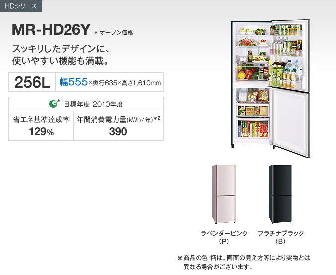 MR-HD26Y-B [プラチナブラック]の価格 【MITSUBISHI】と詳細ページ