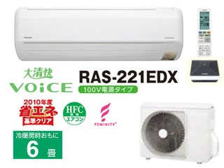 吴VOiCE RAS-221EDX