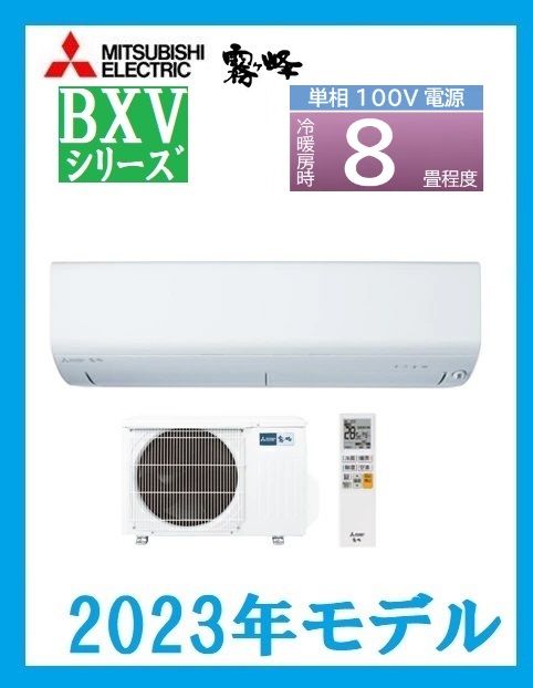  MSZ-BXV2523-W [sAzCg]
