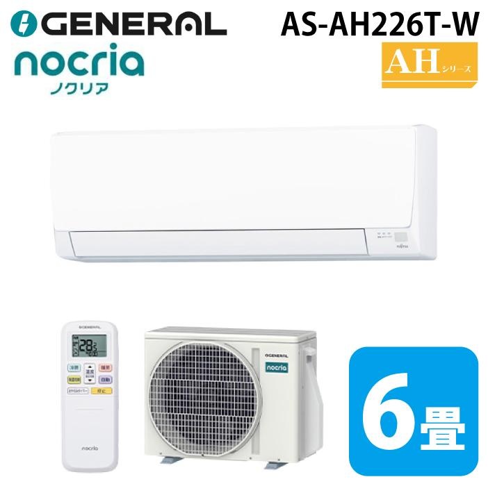 ノクリア AS-AH226T