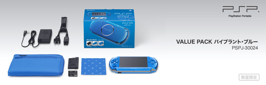PSP プレイステーション・ポータブル バリューパック バイブラント・ブルー PSPJ-30024